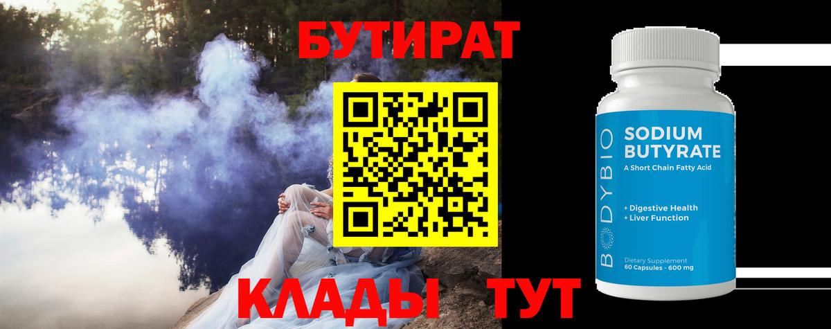 Бутират  Вход с VPN  Ижевск  Бутират Butirat 