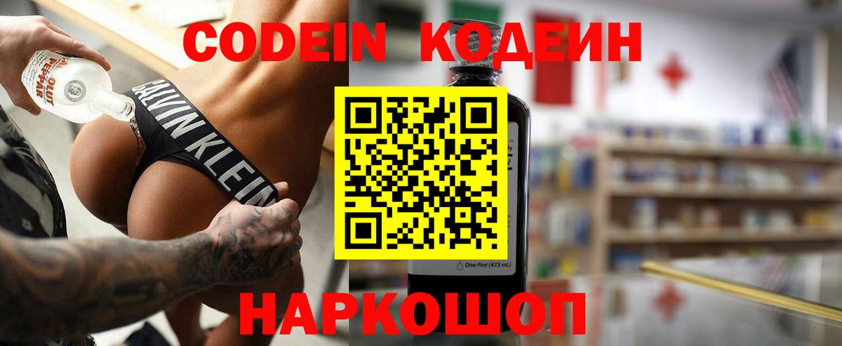 Кодеиновый сироп Lean Purple Drank Ижевск