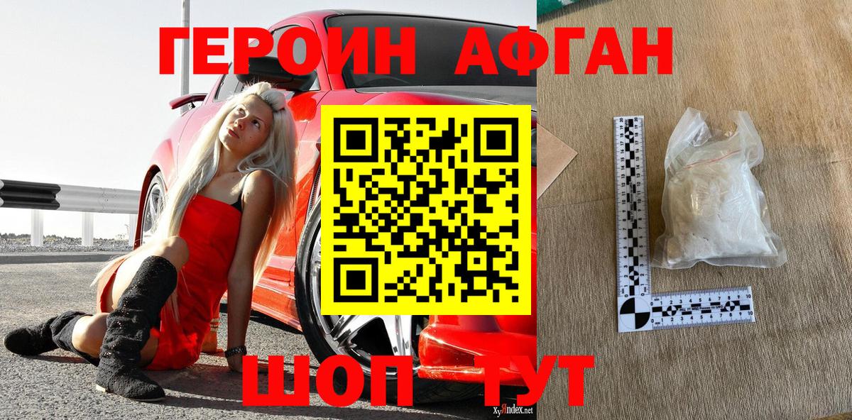 Героин Афган  Вход с VPN  Ижевск 