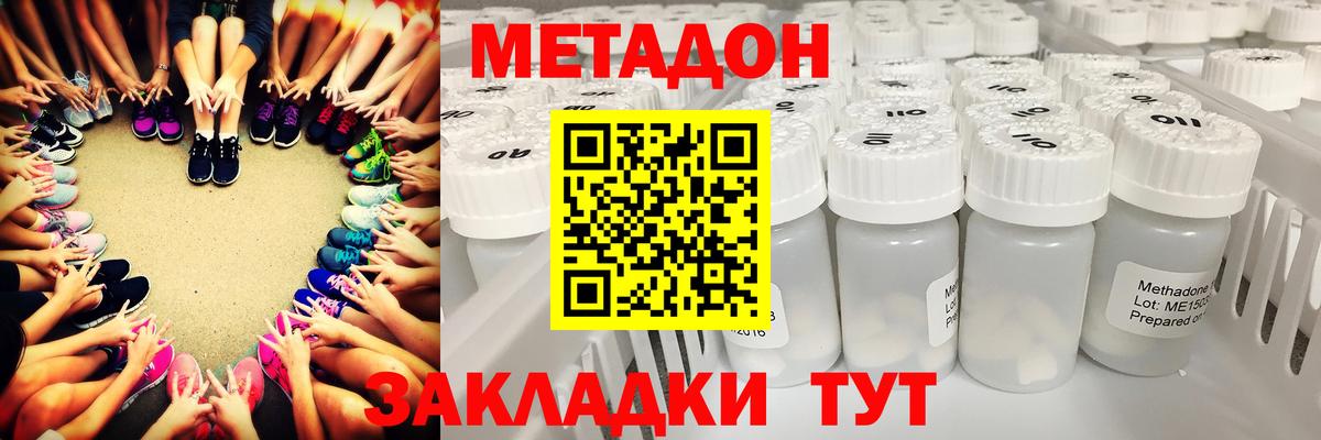 МЕТАДОН кристалл Ижевск