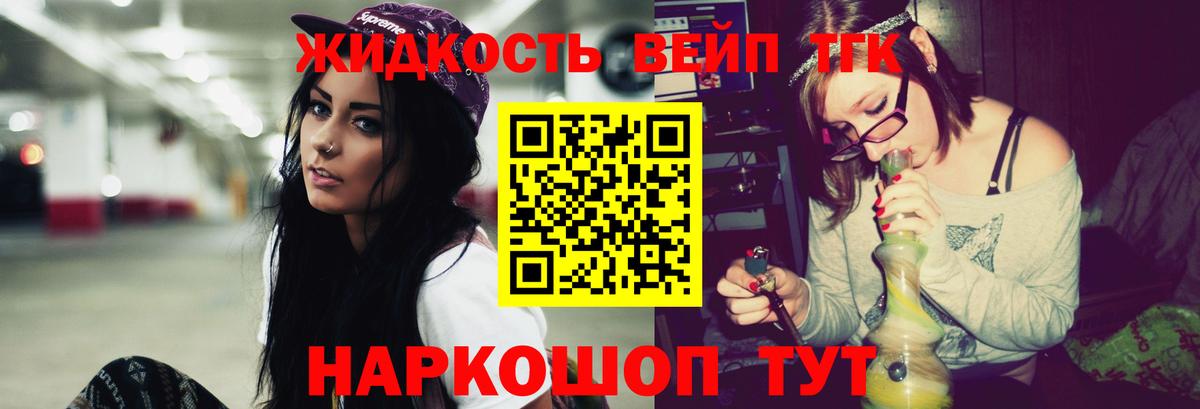 Дистиллят ТГК вейп с тгк Ижевск